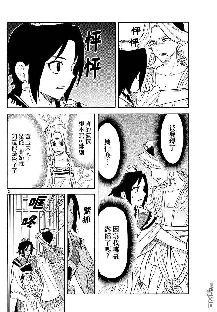 双影双书漫画,第13话2图