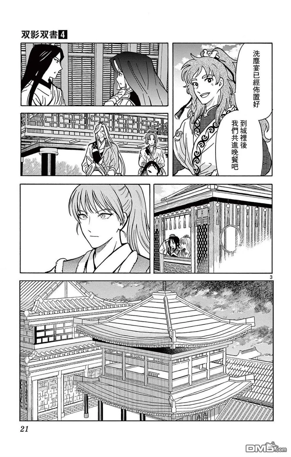 双影双书漫画,第28话3图