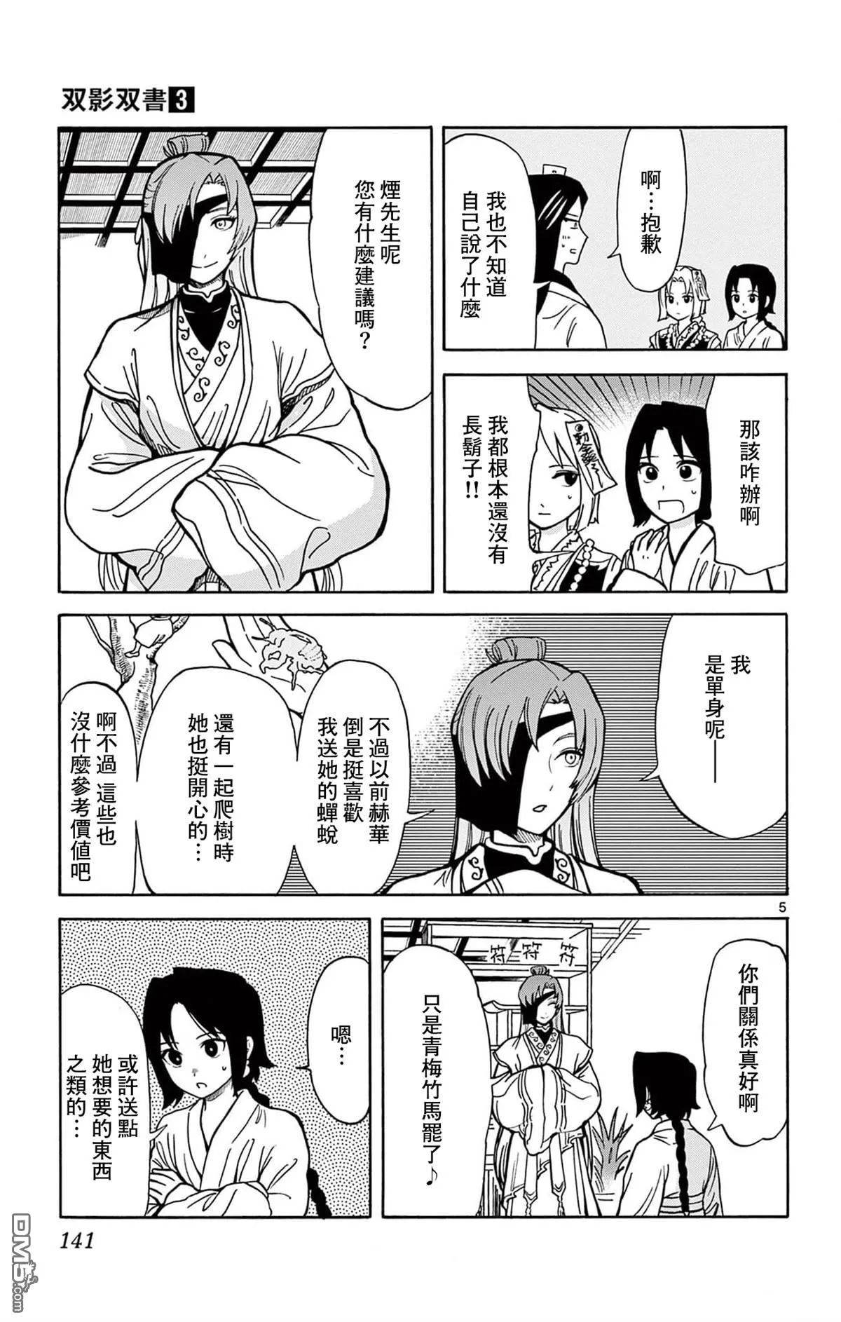 双影双书漫画,第24话5图