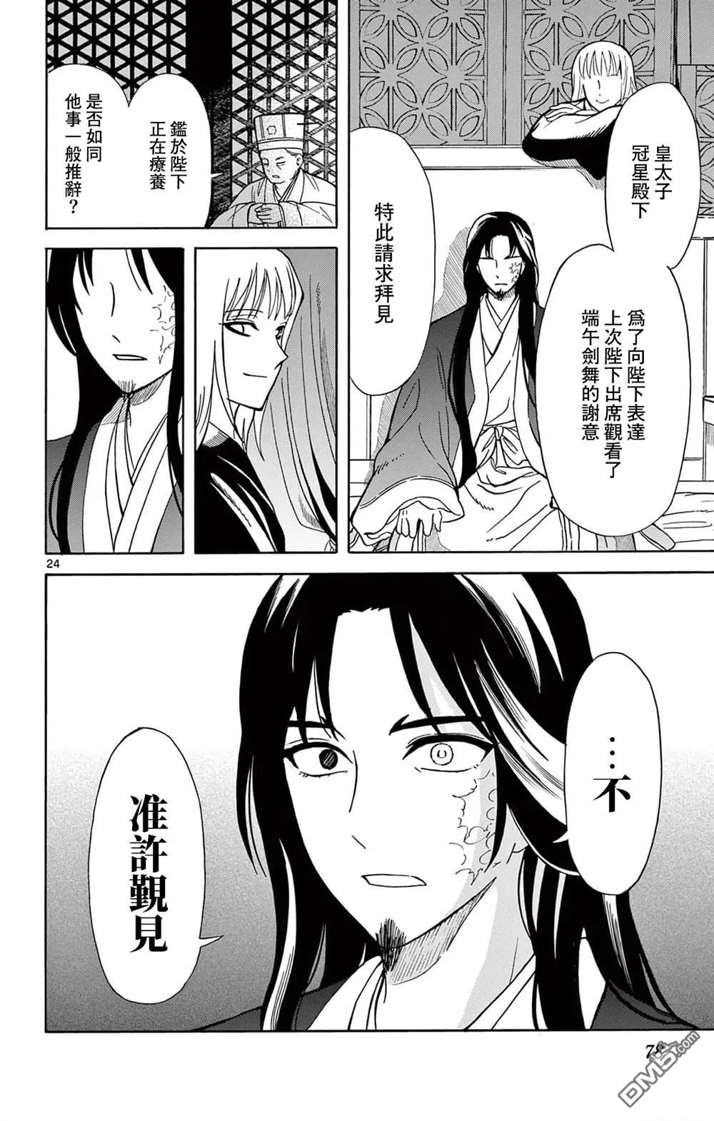 双影双书漫画,第20话4图