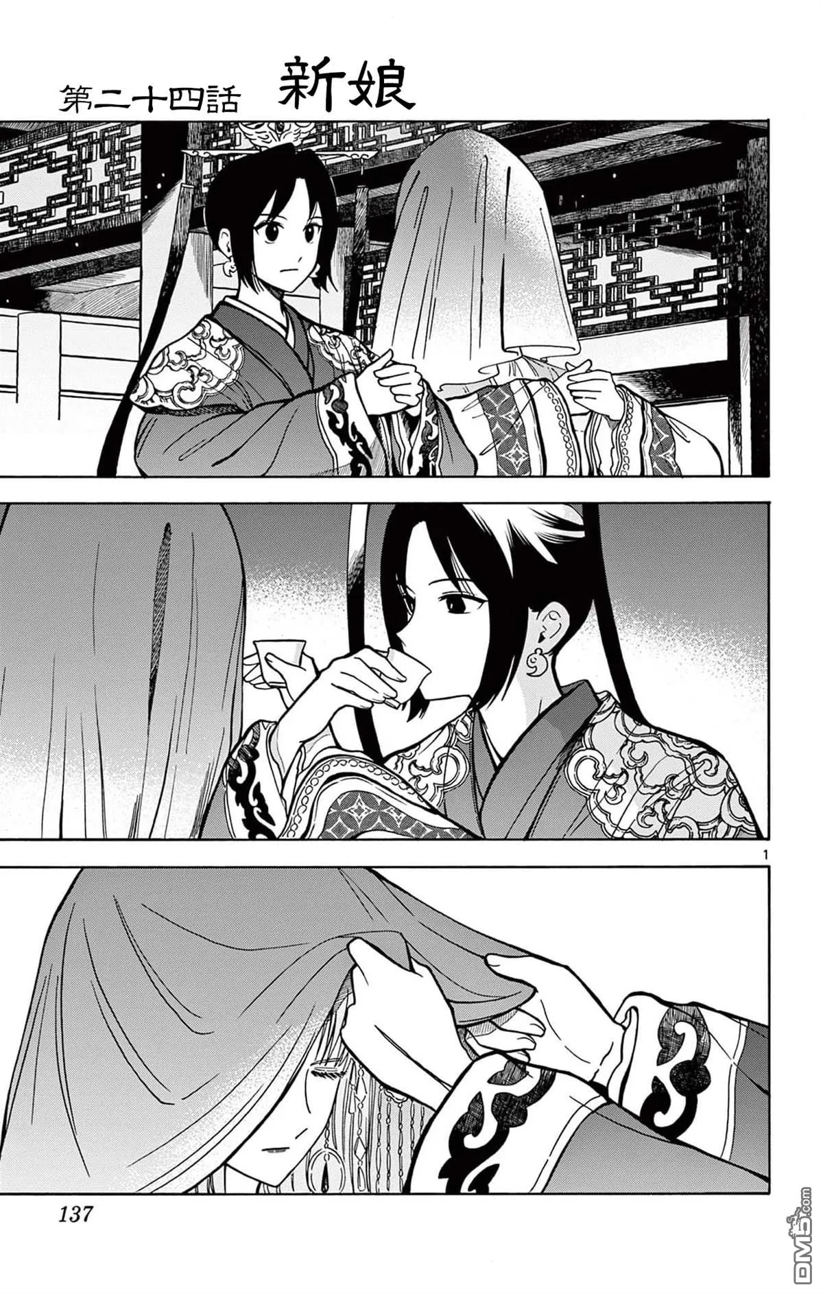 双影双书漫画,第24话1图