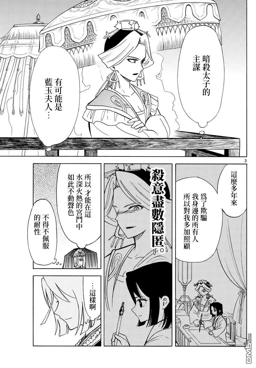 双影双书漫画,第9话3图