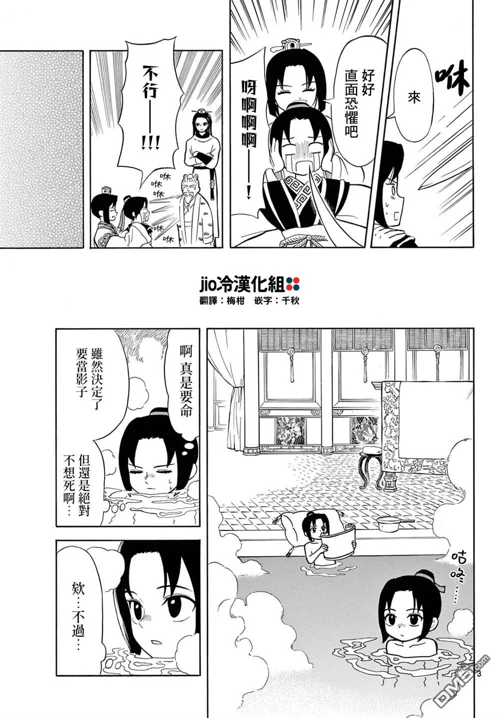 双影双书漫画,第3话3图