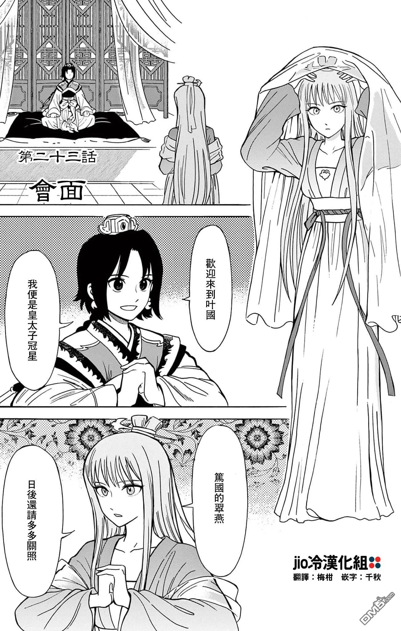 双影双书漫画,第23话1图