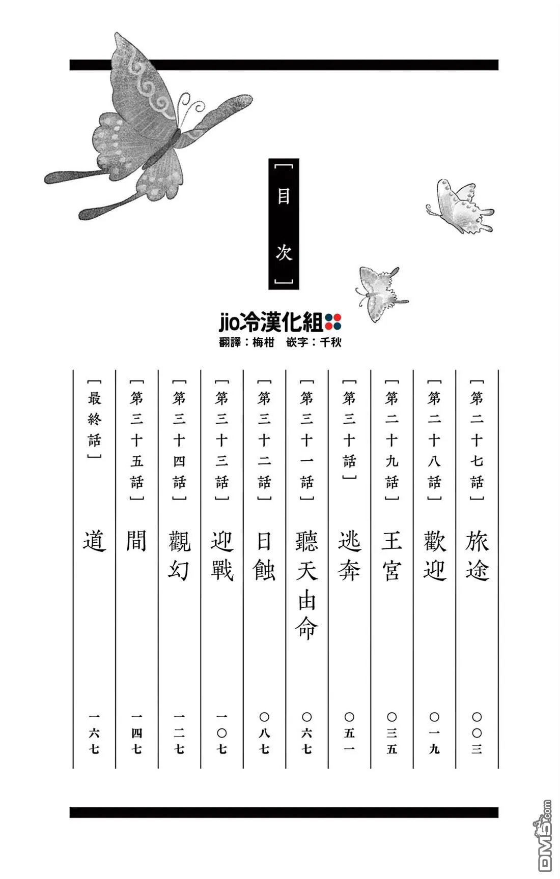 双影双书漫画,第27话3图