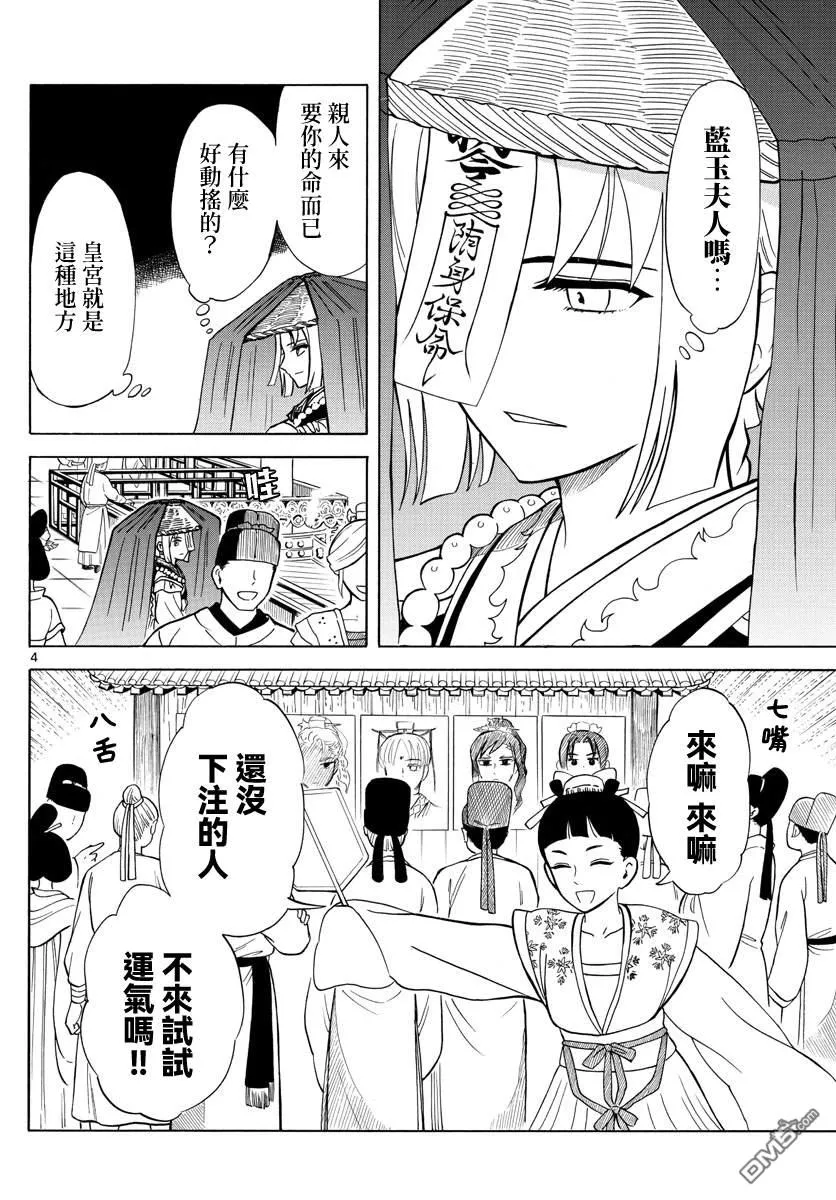 双影双书漫画,第9话4图