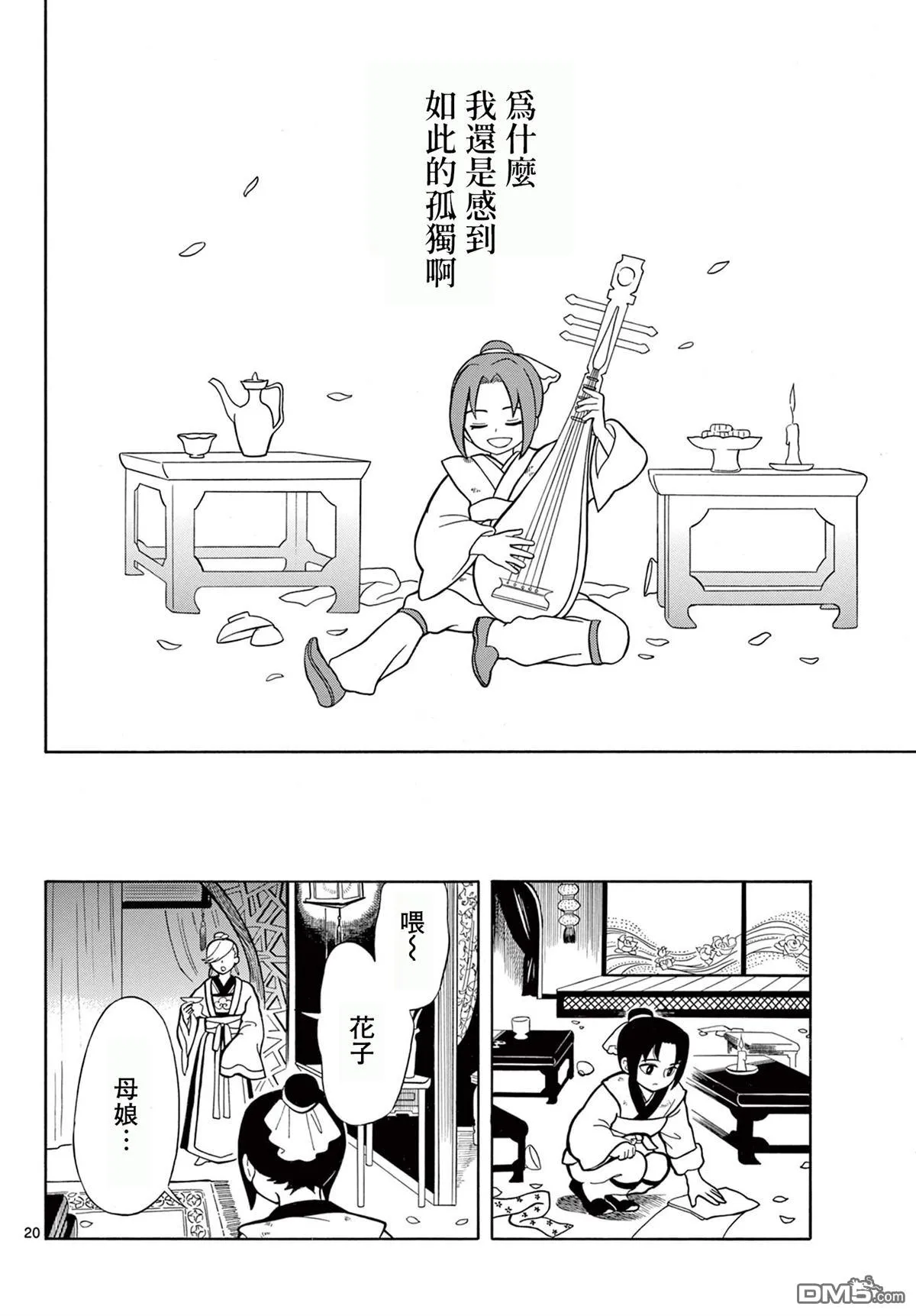 双影双书漫画,第1话2图