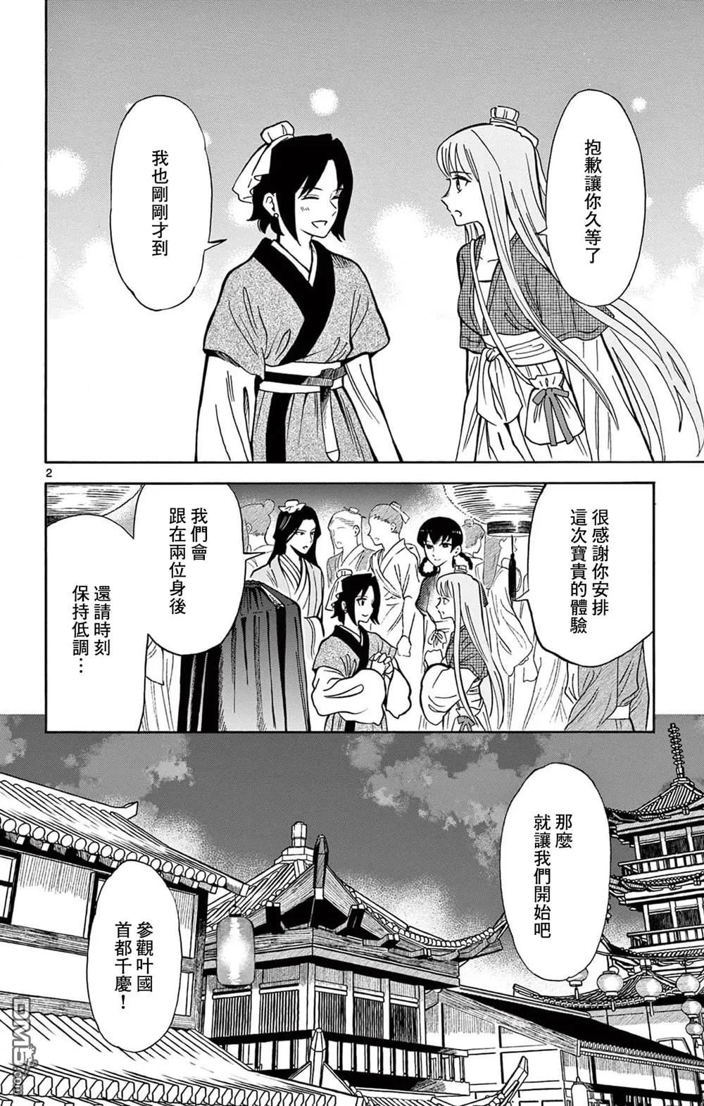 双影双书漫画,第25话2图