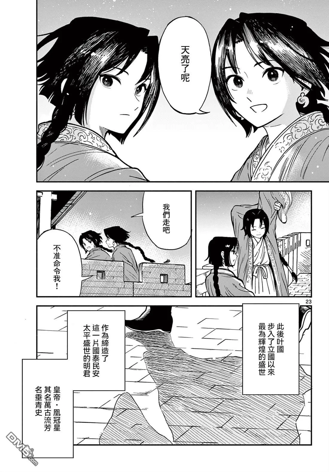 双影双书漫画,第36话1图