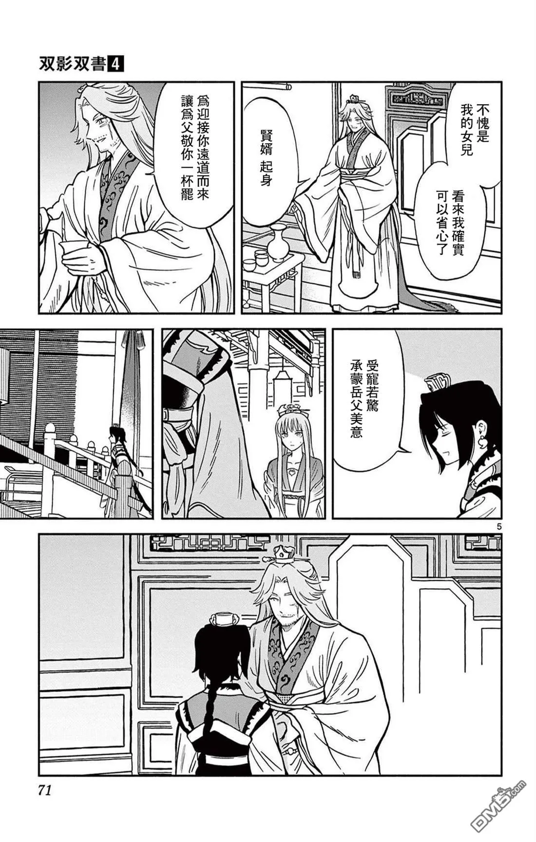 双影双书漫画,第31话5图