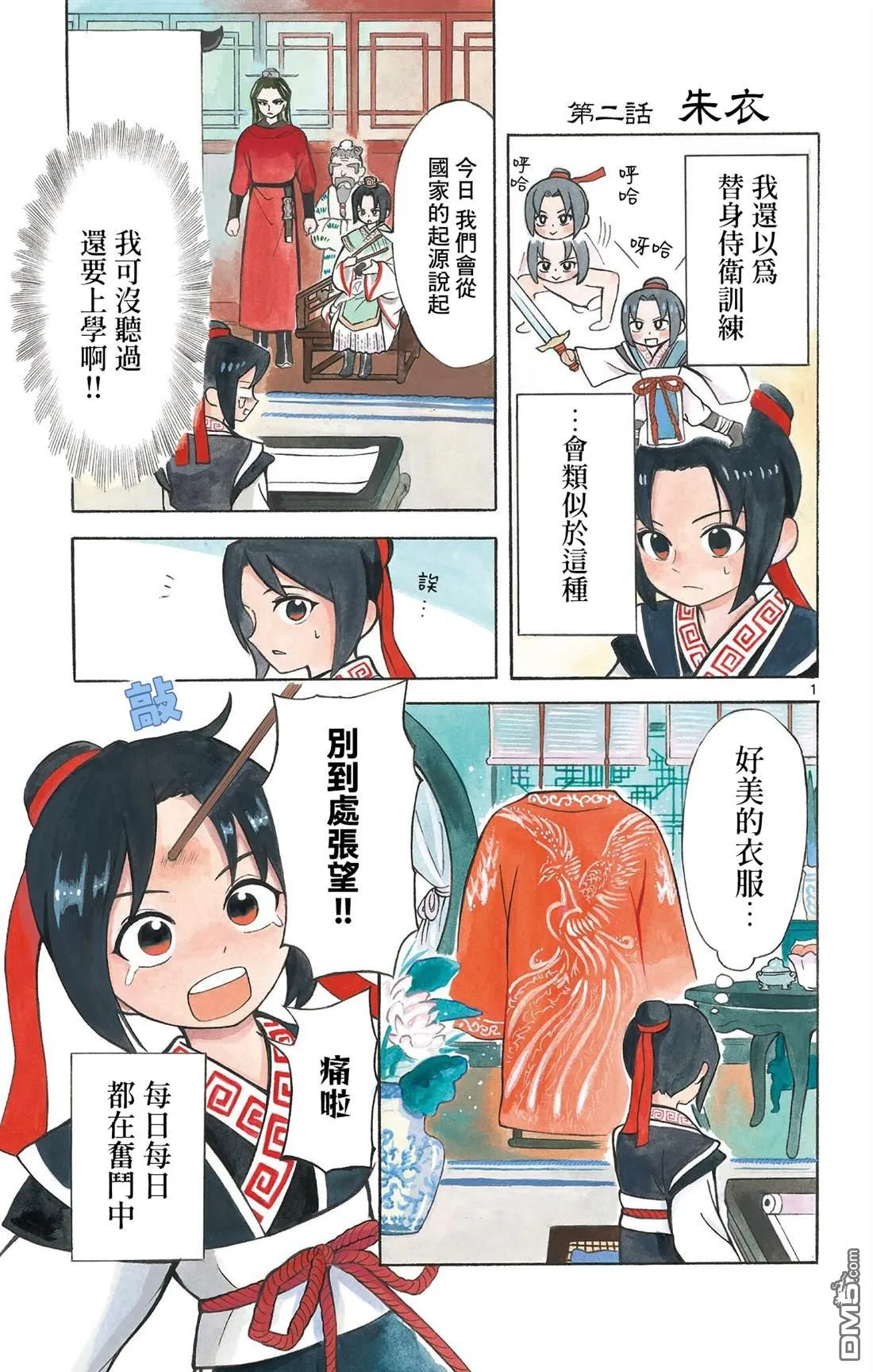 双影双书漫画,第2话1图