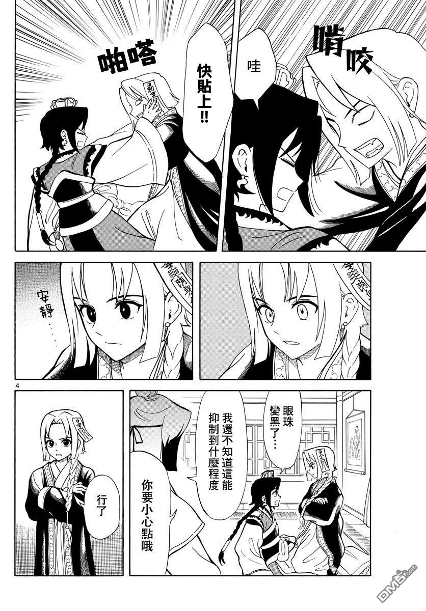 双影双书漫画,第11话4图