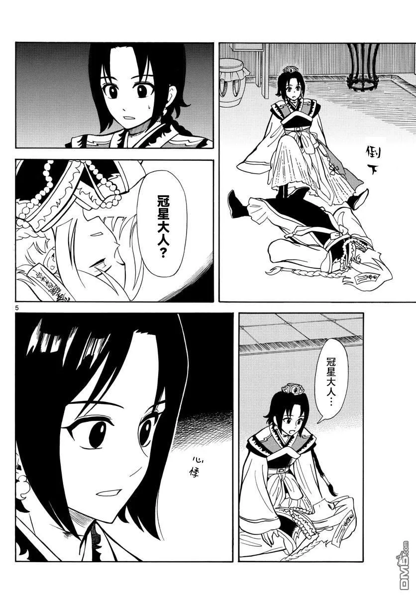 双影双书漫画,第14话5图