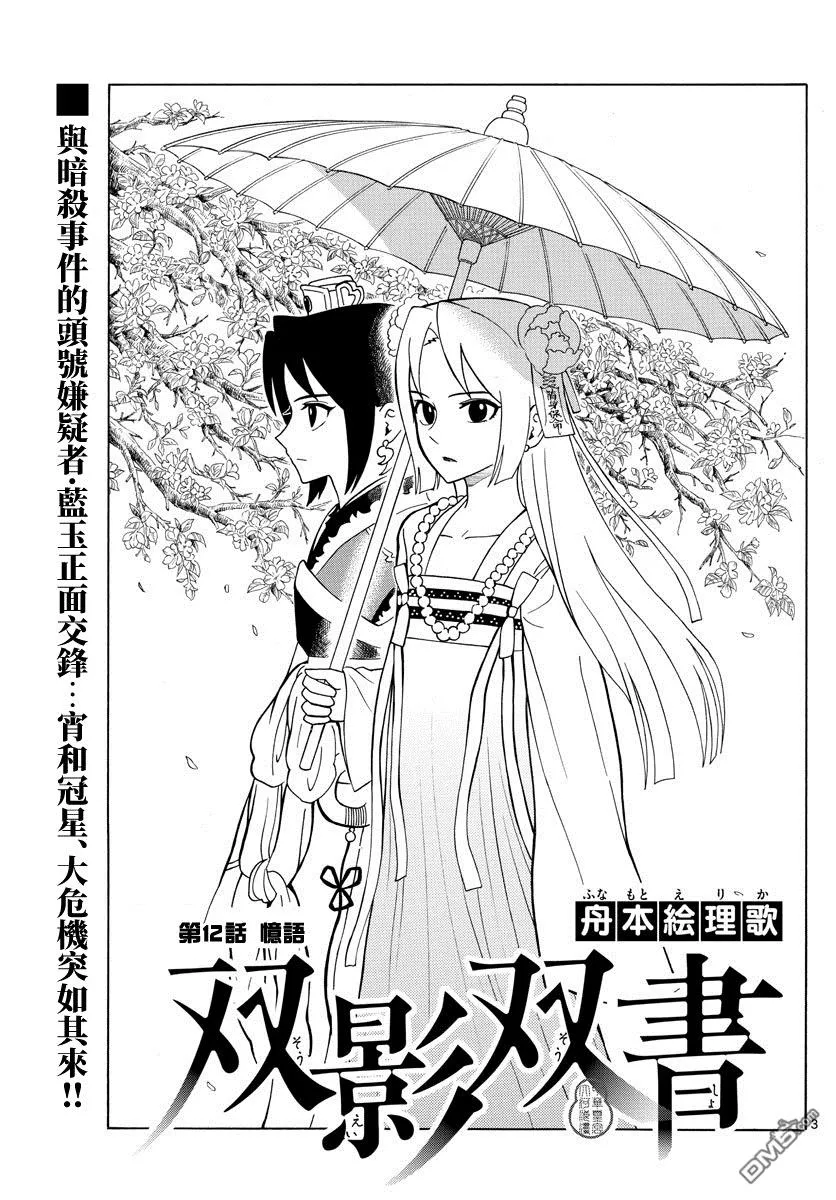 双影双书漫画,第12话3图