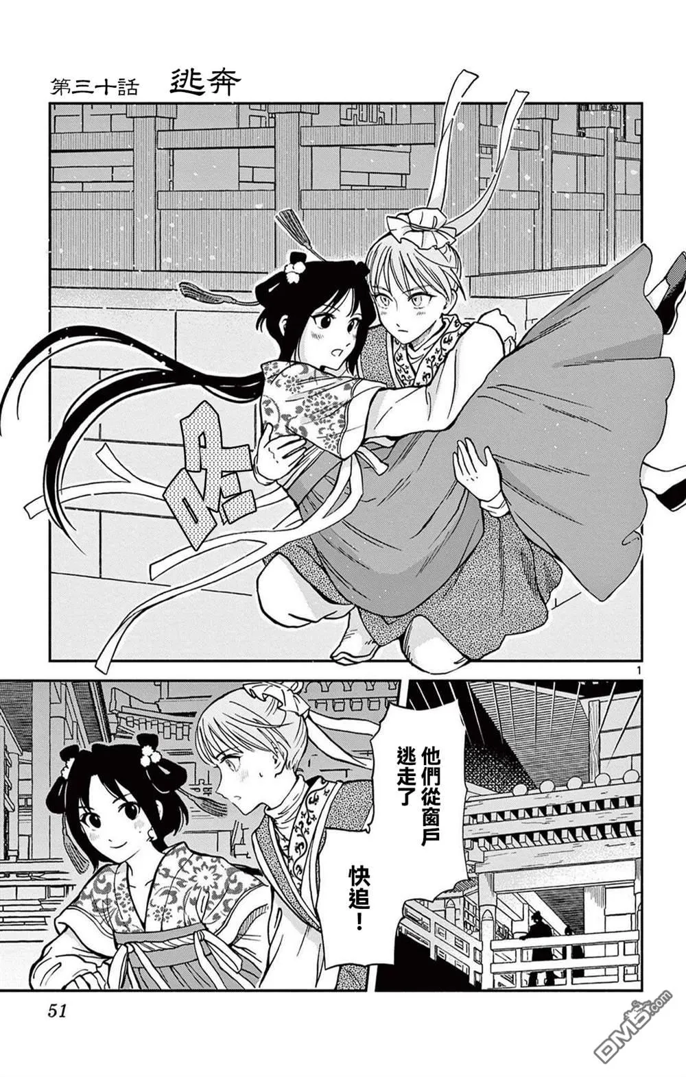 双影双书漫画,第30话1图