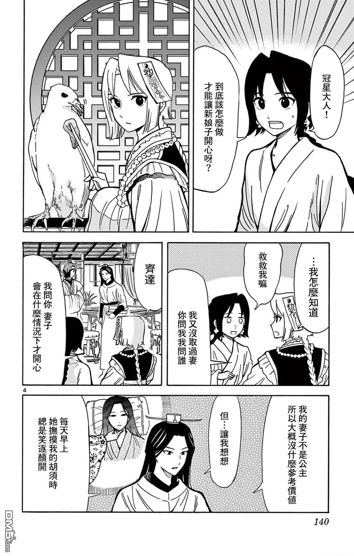 双影双书漫画,第24话4图