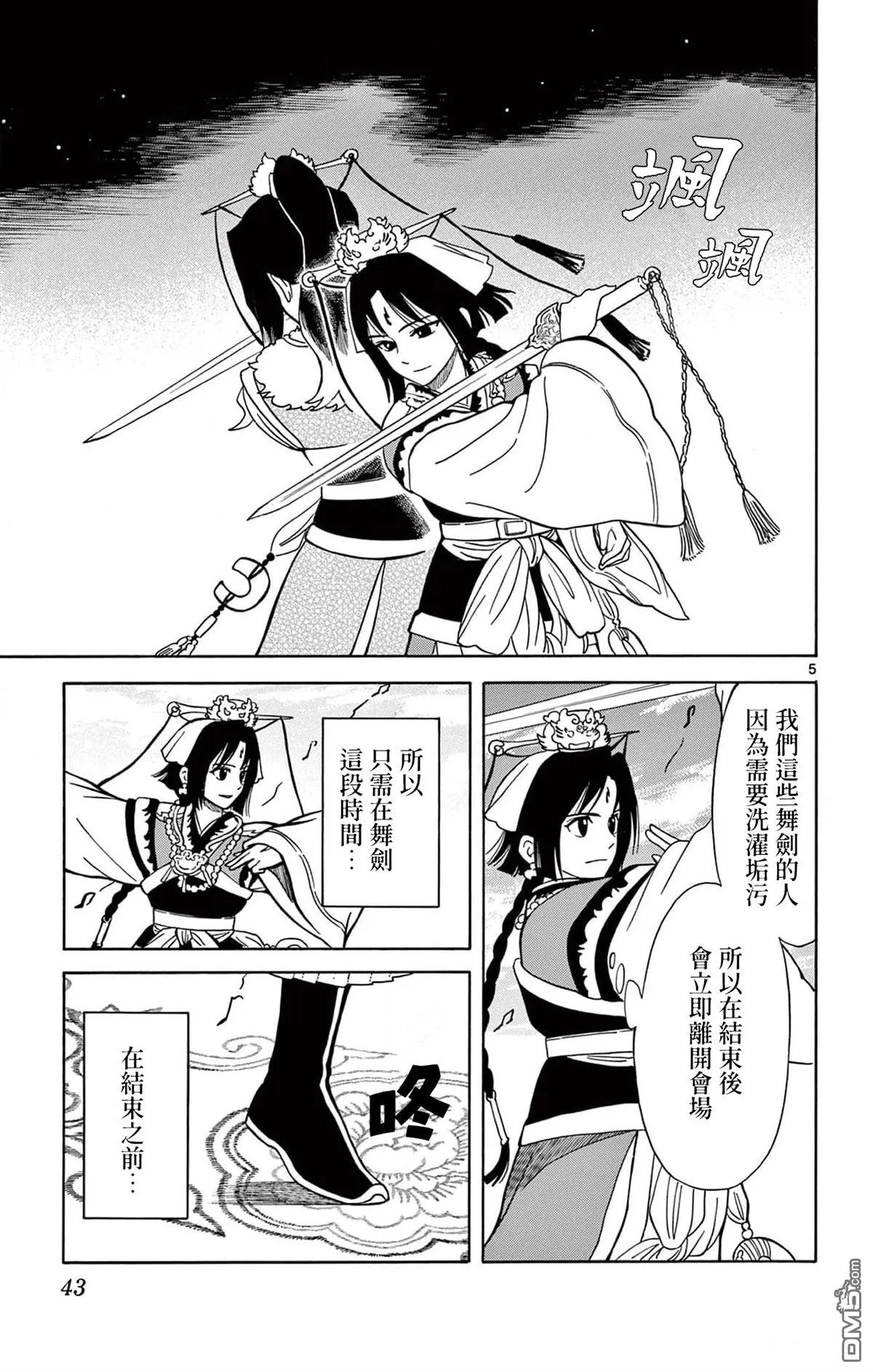 双影双书漫画,第19话5图