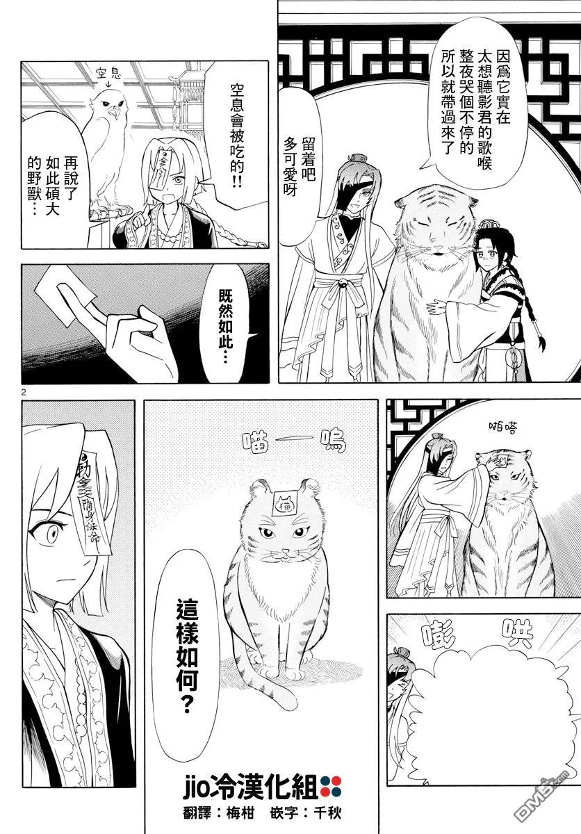 双影双书漫画,第11话2图