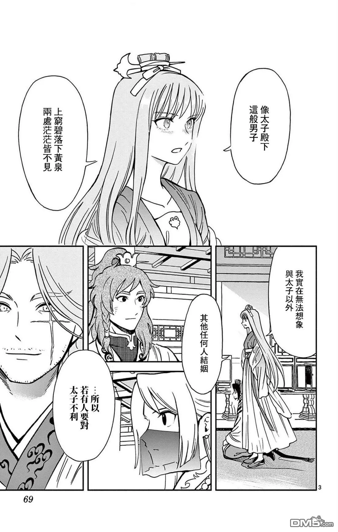 双影双书漫画,第31话3图