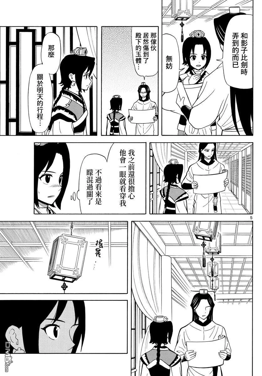 双影双书漫画,第15话5图