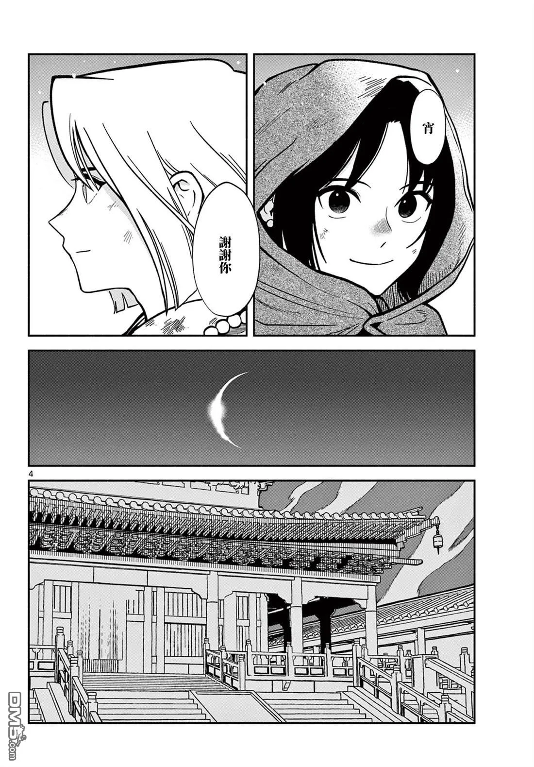 双影双书漫画,第34话4图