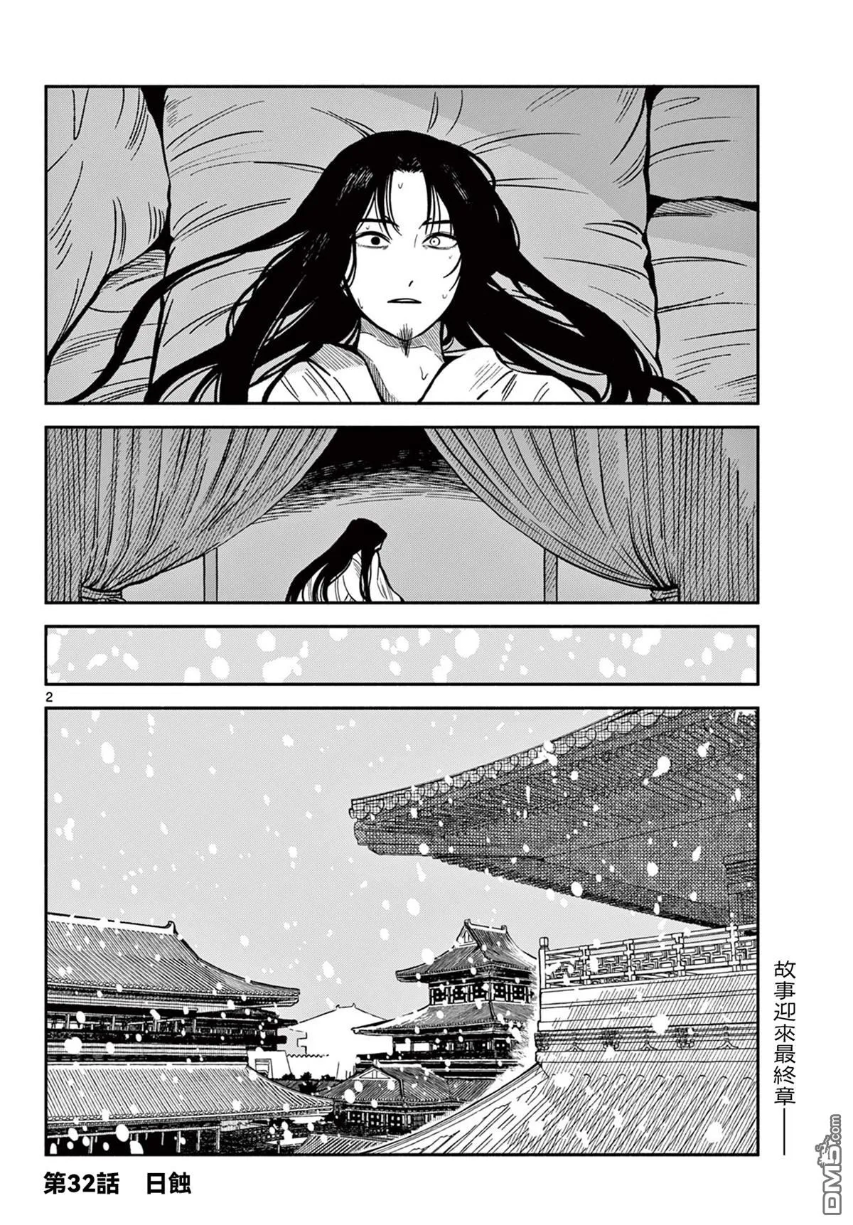 双影双书漫画,第32话2图