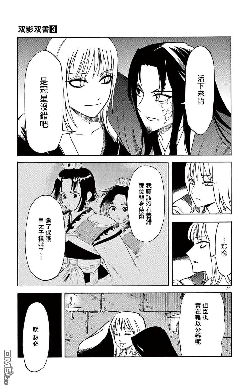 双影双书漫画,第20话1图