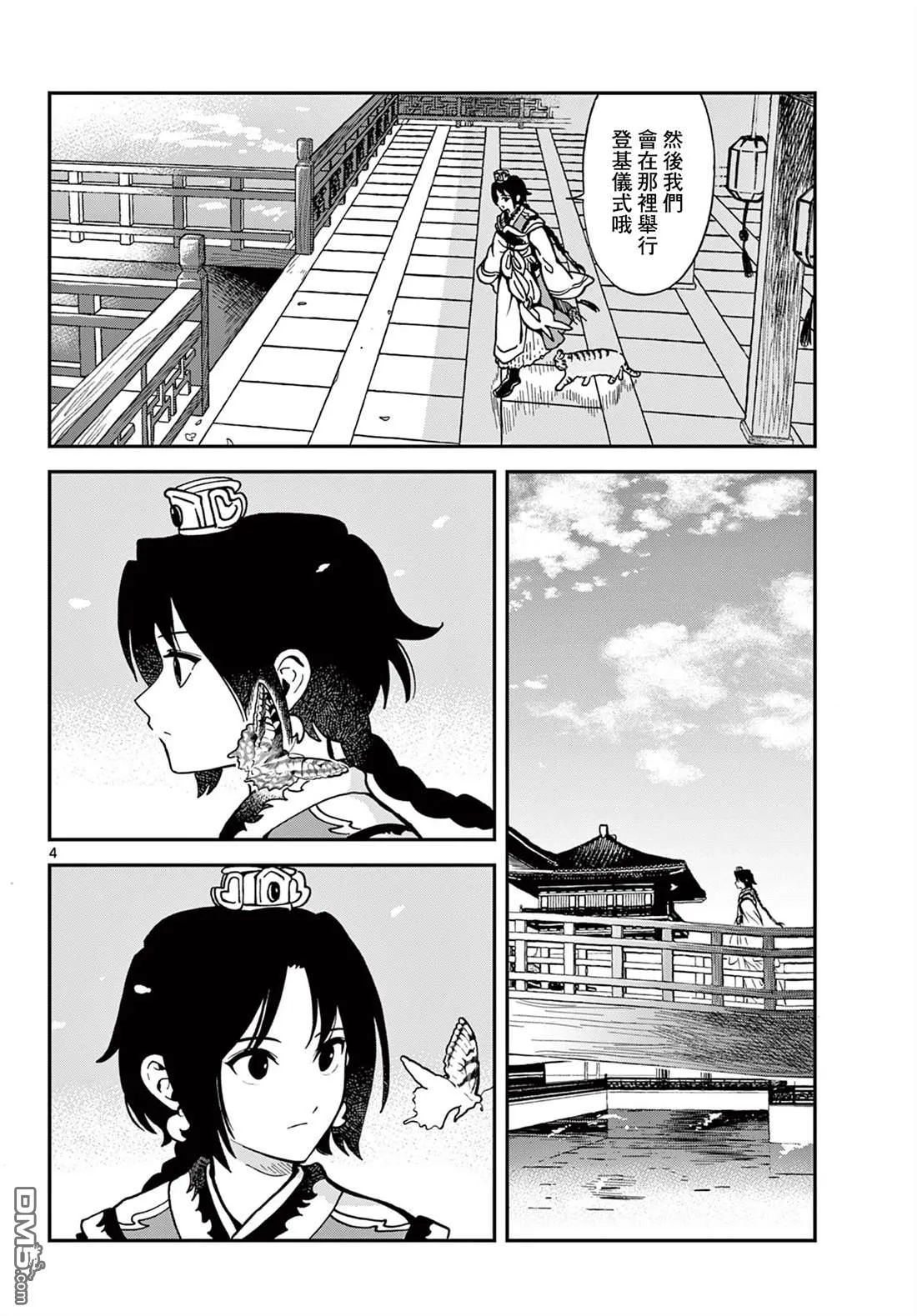 双影双书漫画,第36话4图