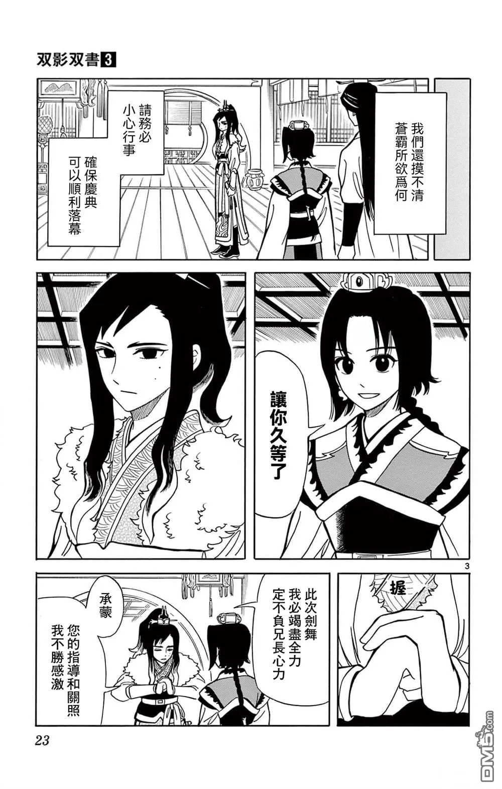 双影双书漫画,第18话3图