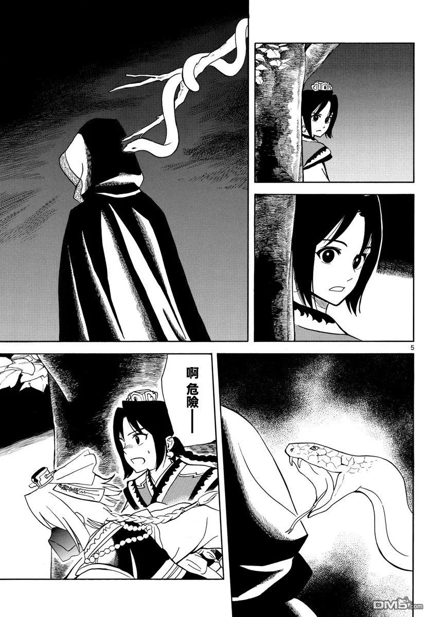 双影双书漫画,第16话5图