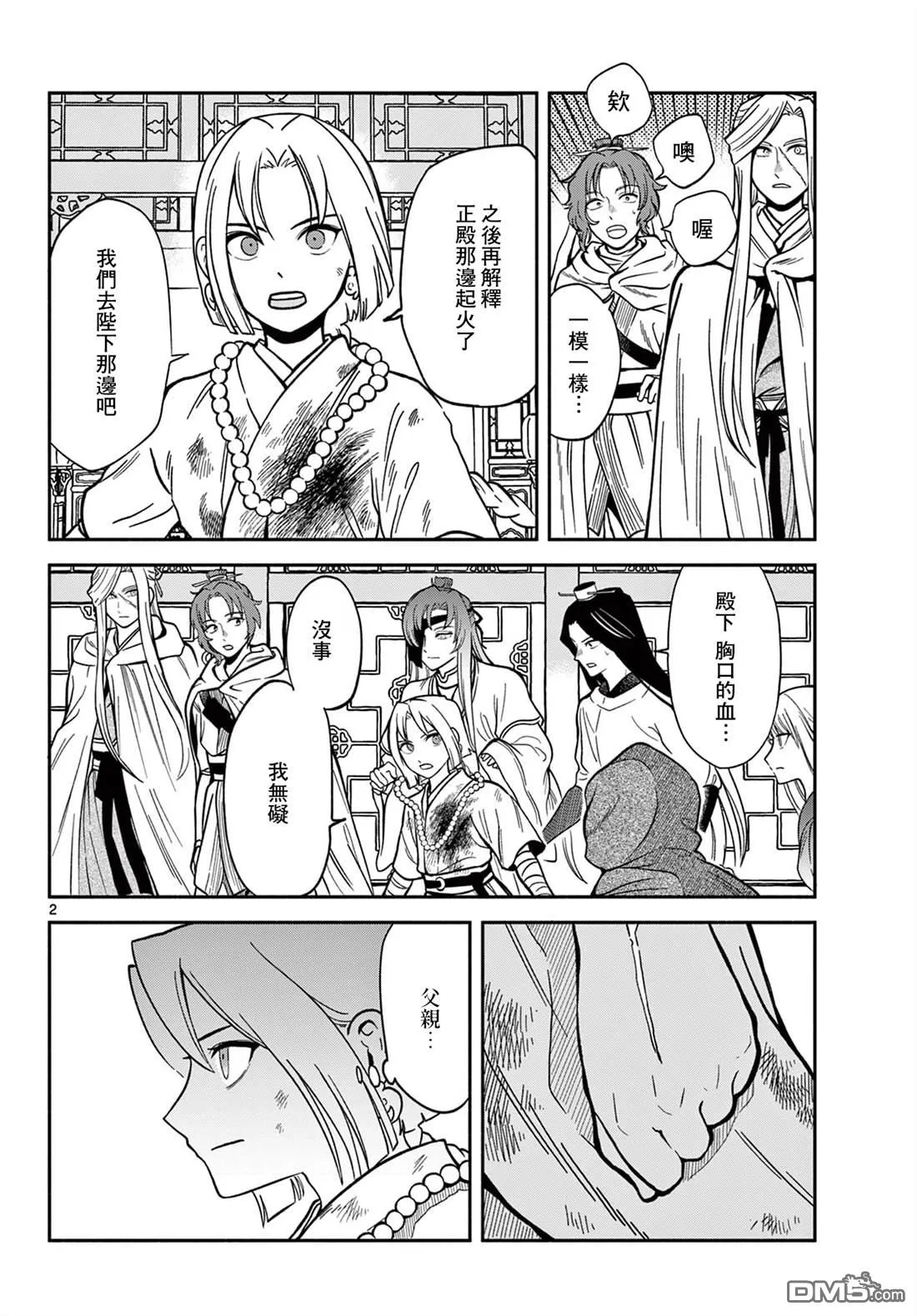 双影双书漫画,第34话2图