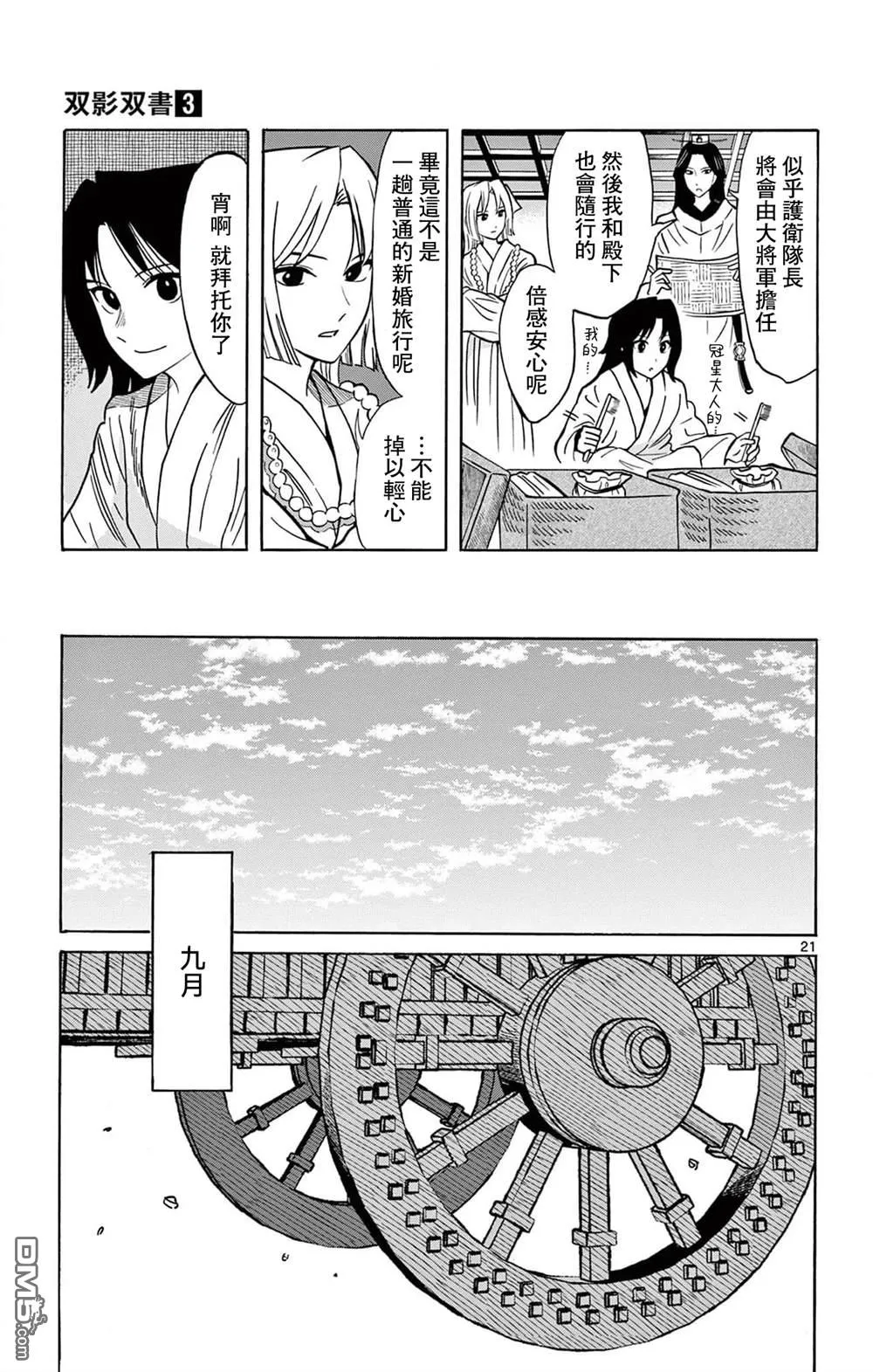 双影双书漫画,第26话1图