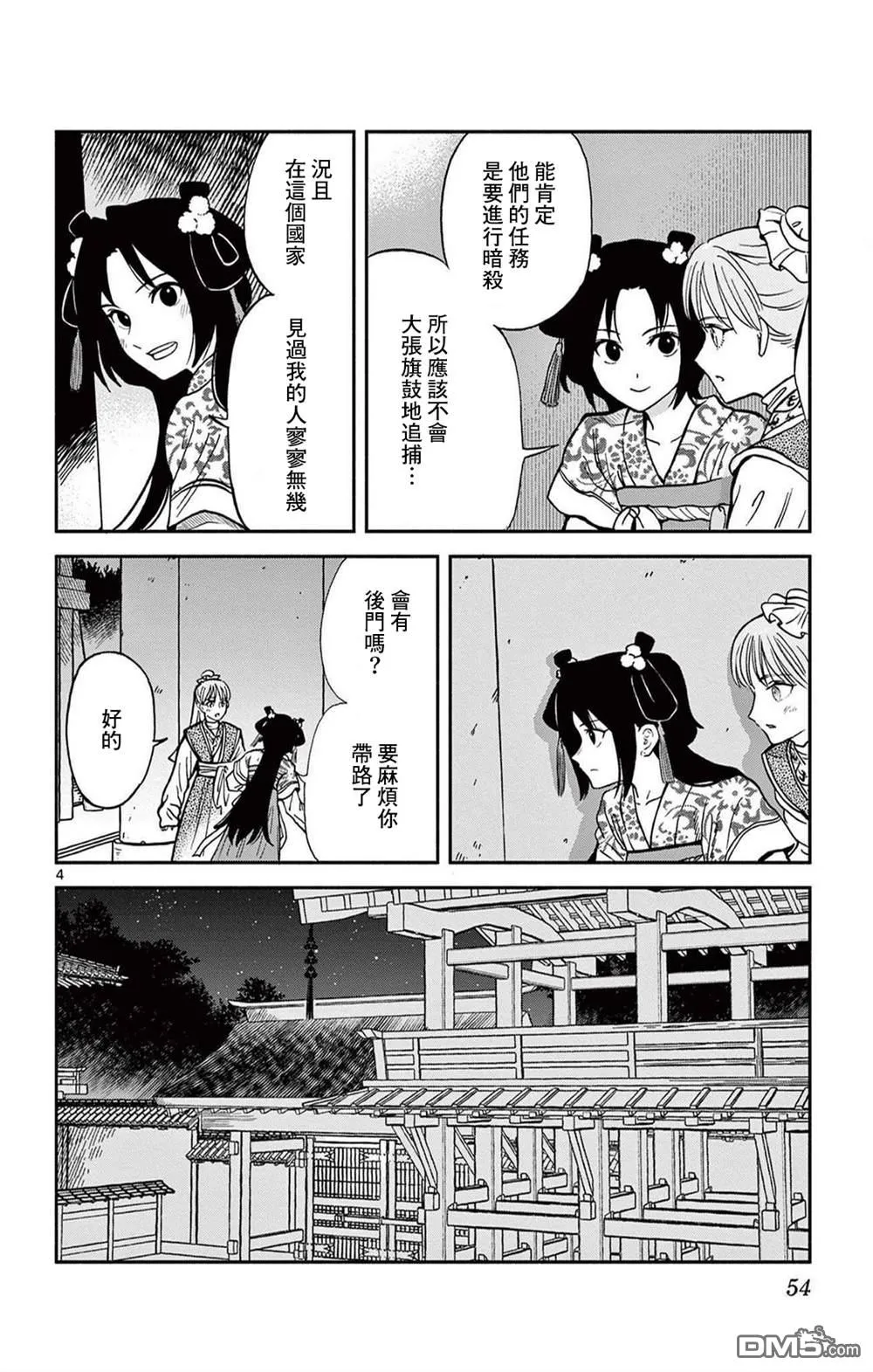 双影双书漫画,第30话4图