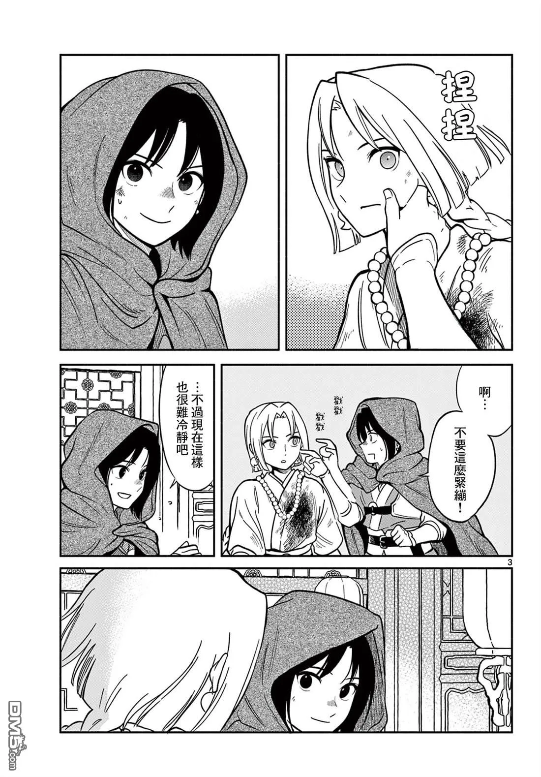 双影双书漫画,第34话3图