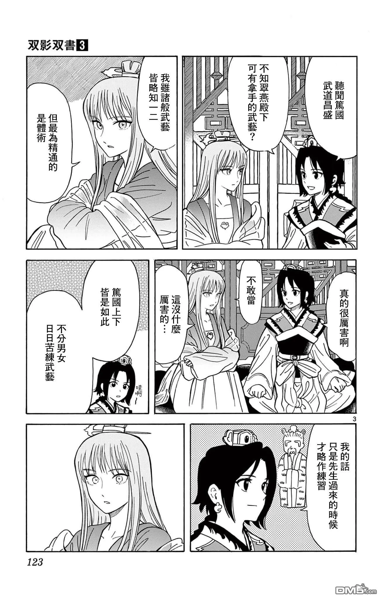 双影双书漫画,第23话3图