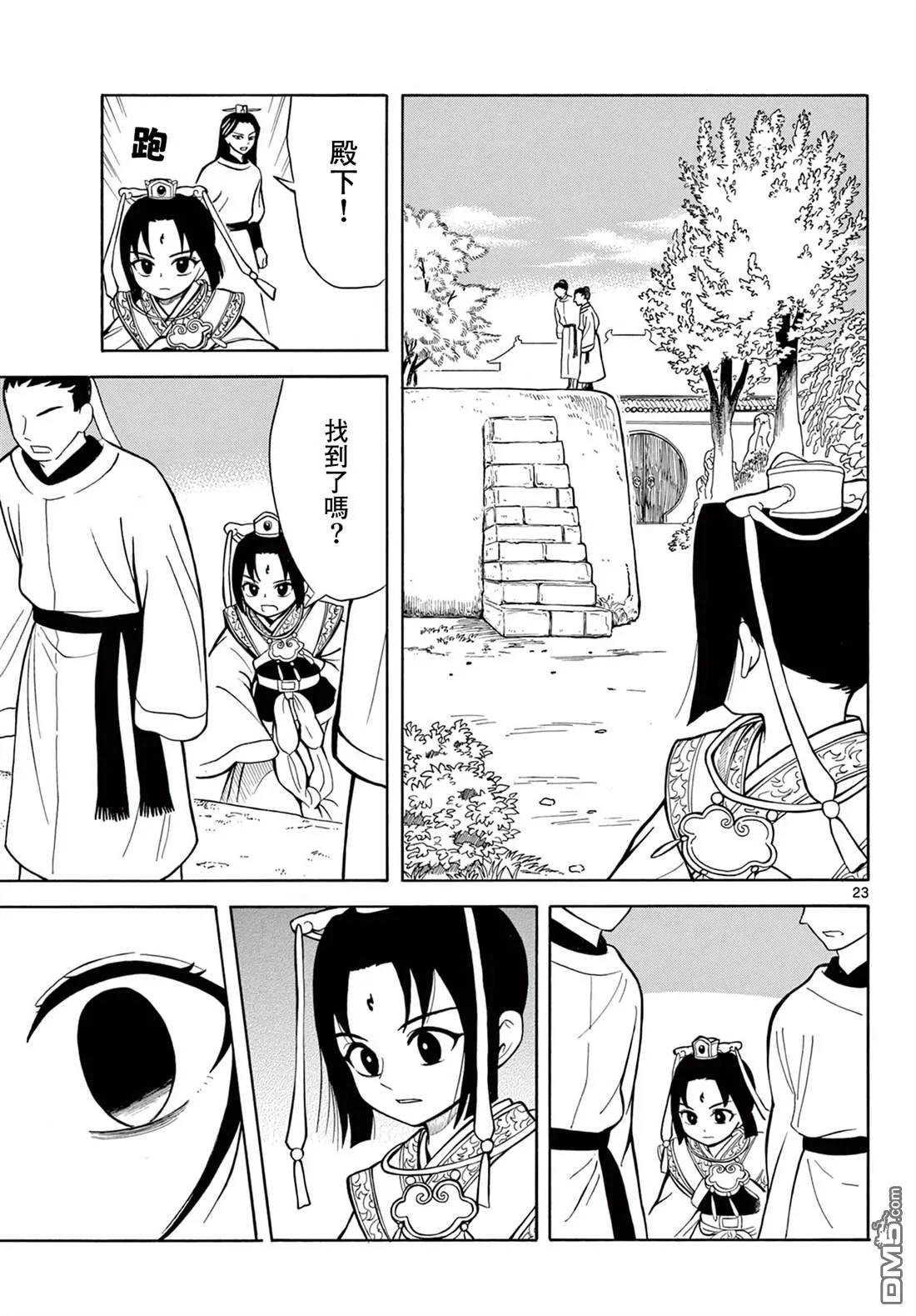 双影双书漫画,第2话3图