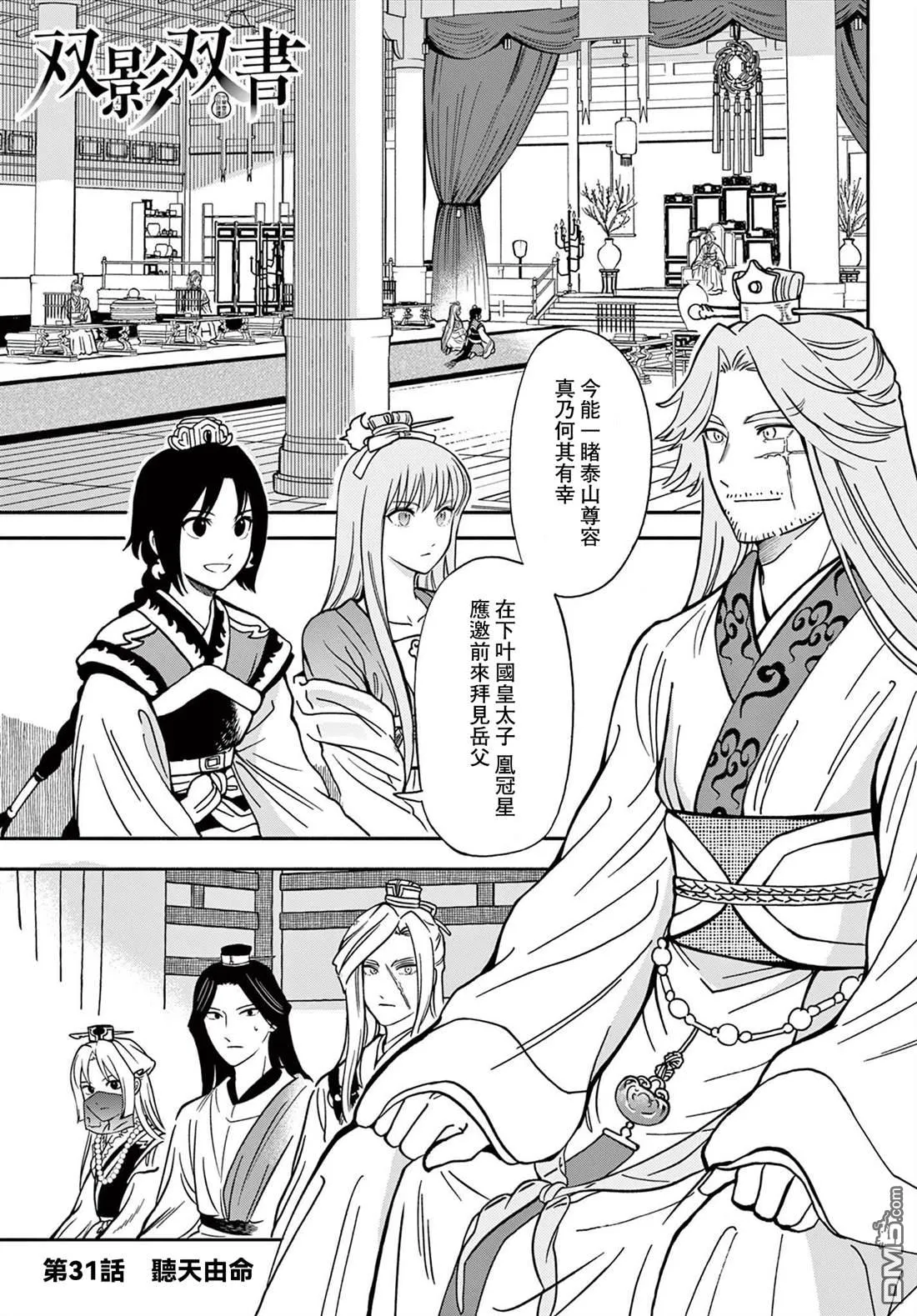 双影双书漫画,第31话1图