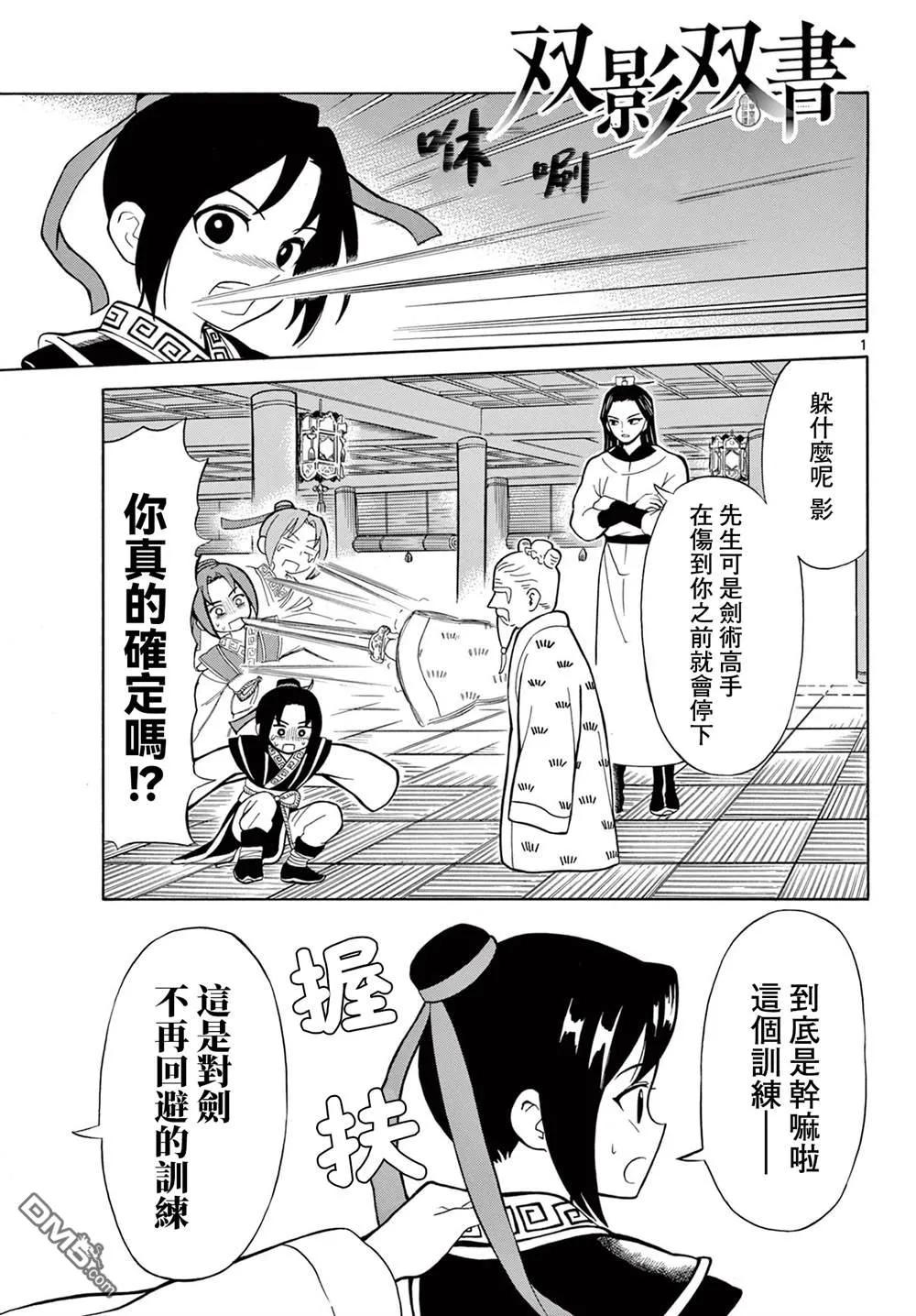 双影双书漫画,第3话1图