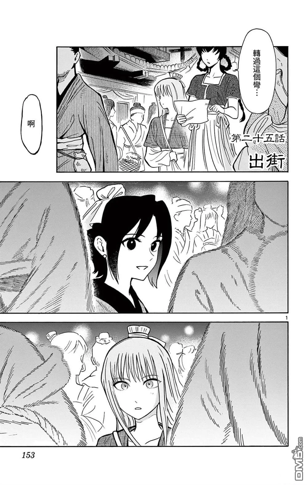 双影双书漫画,第25话1图