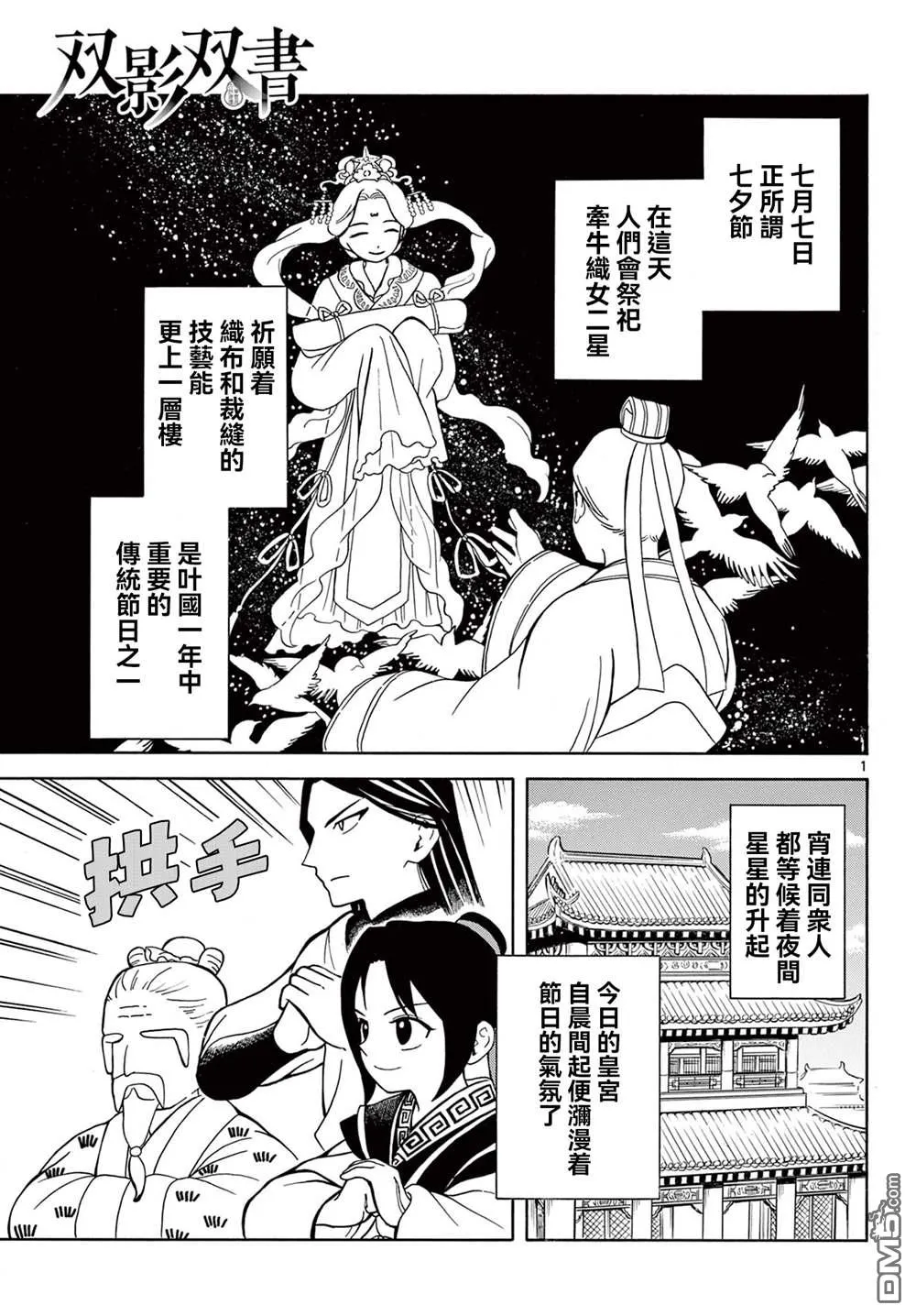 双影双书漫画,第4话1图