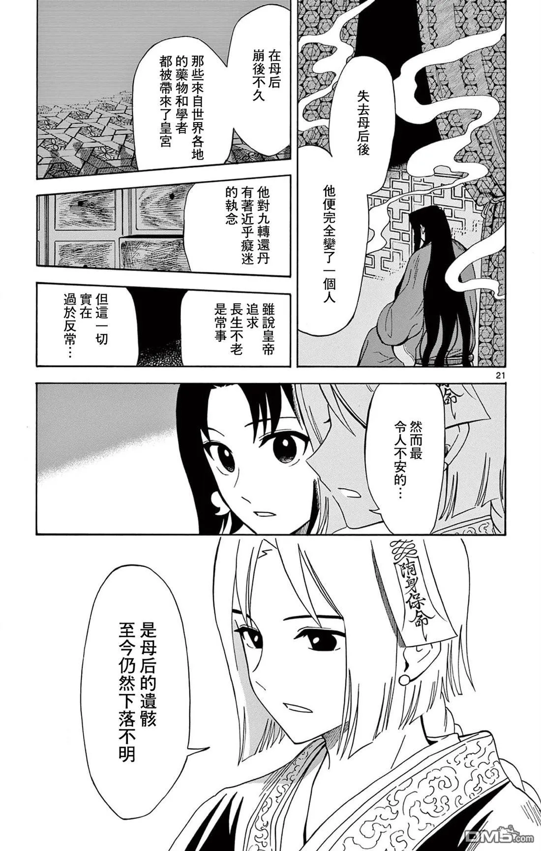 双影双书漫画,第21话1图