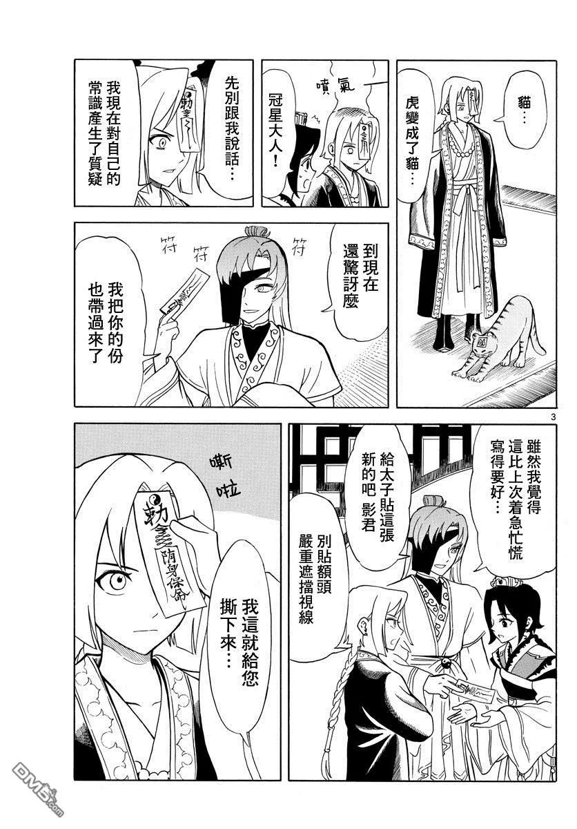 双影双书漫画,第11话3图