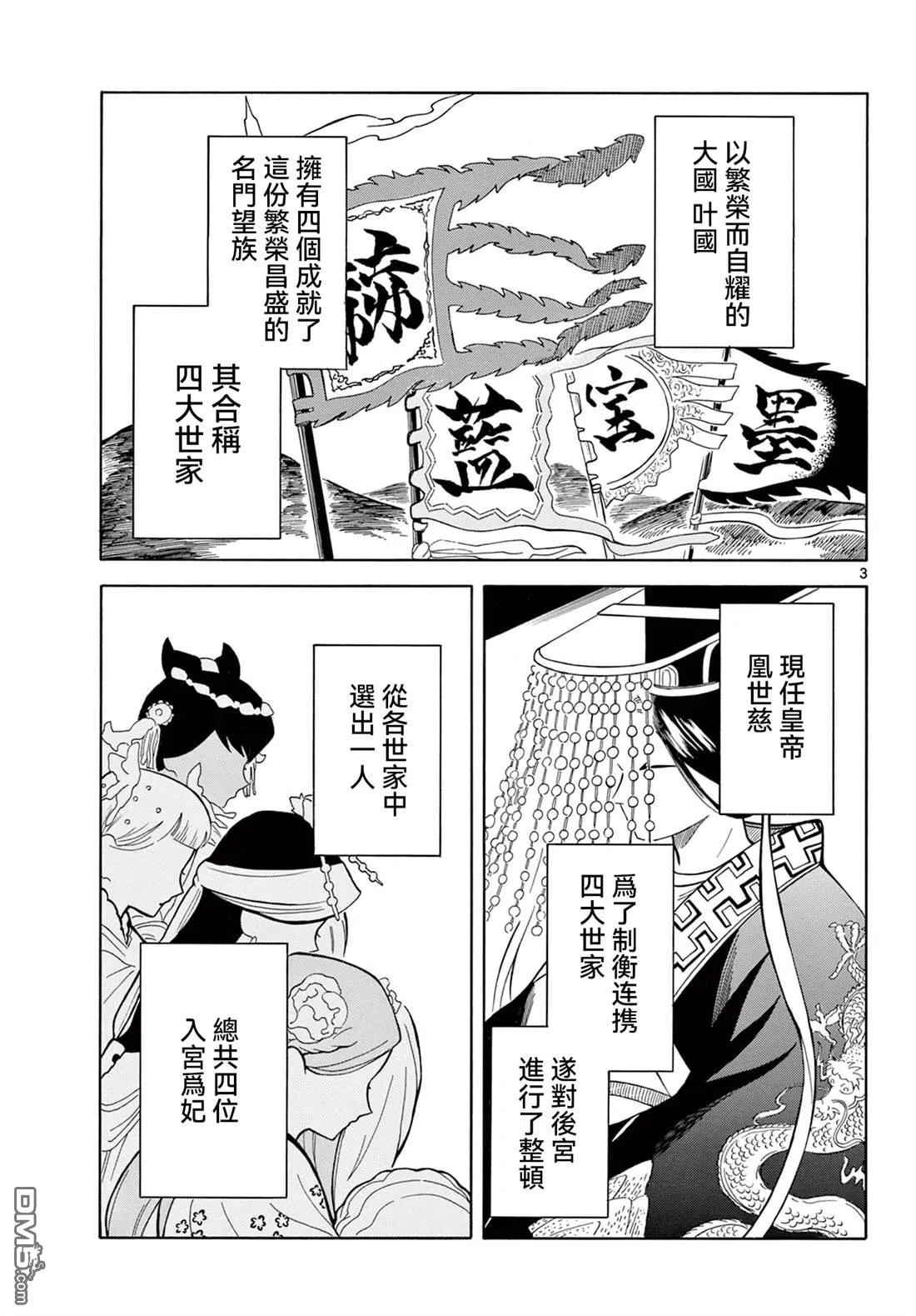 双影双书漫画,第2话3图