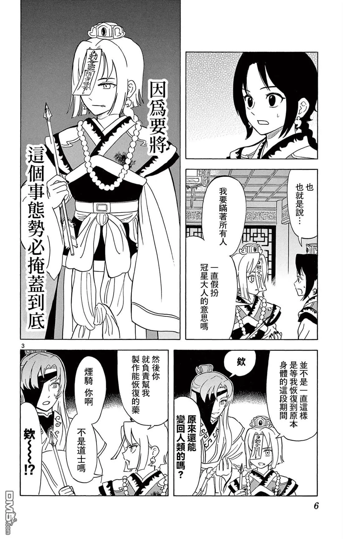 双影双书漫画,第7话4图