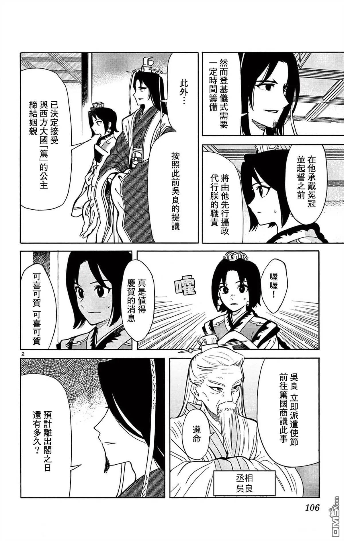 双影双书漫画,第22话2图