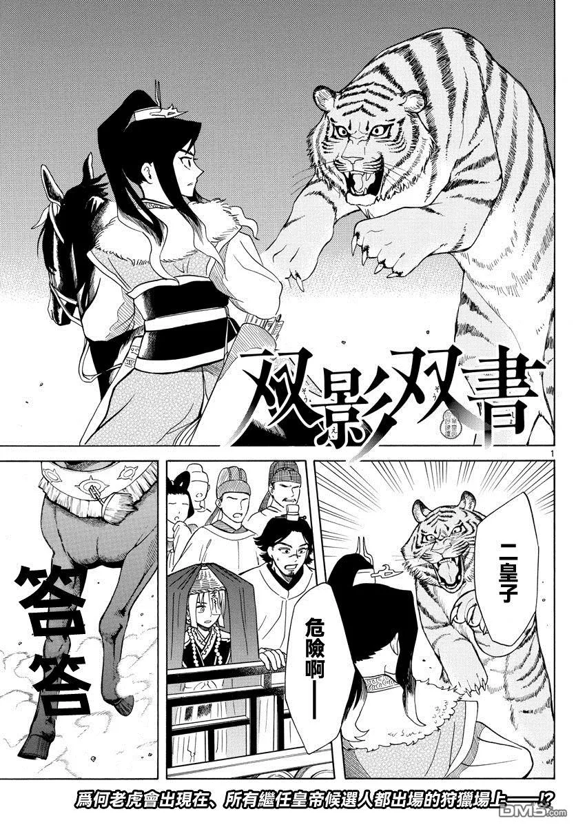 双影双书漫画,第10话1图