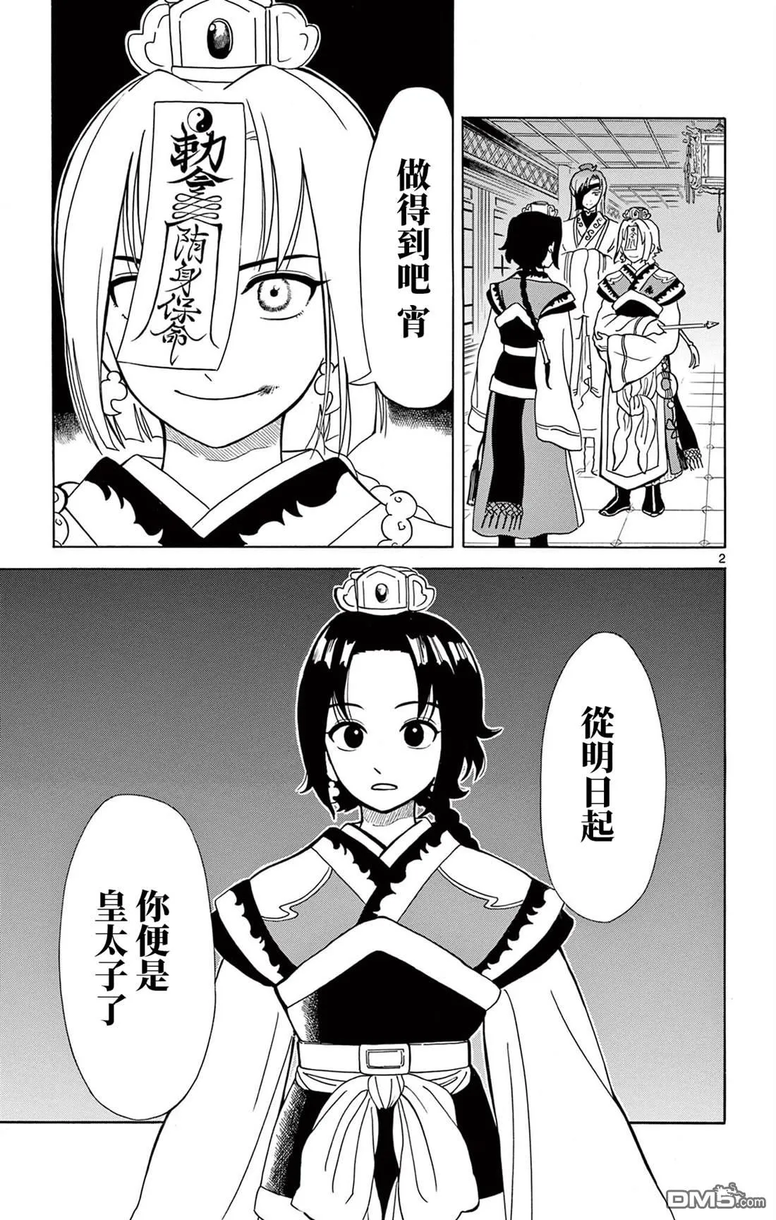 双影双书漫画,第7话3图