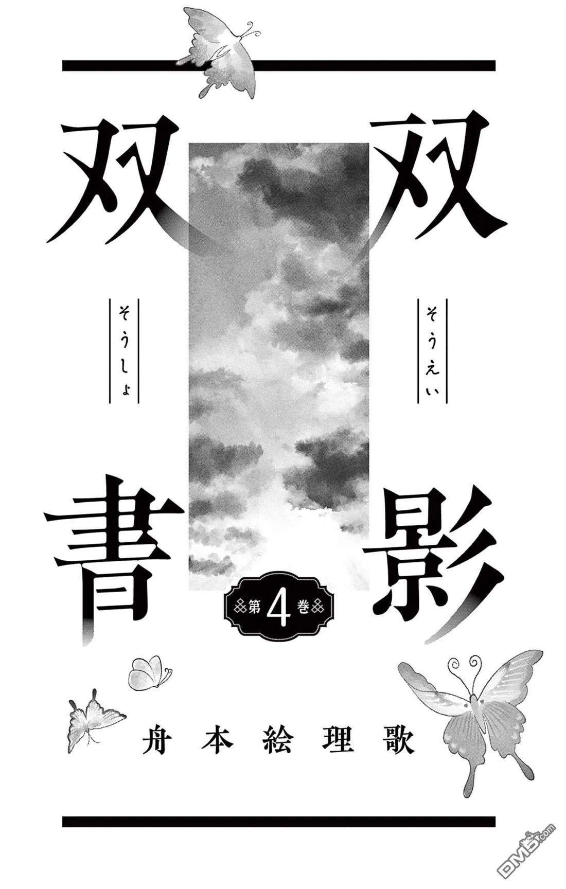 双影双书漫画,第27话2图