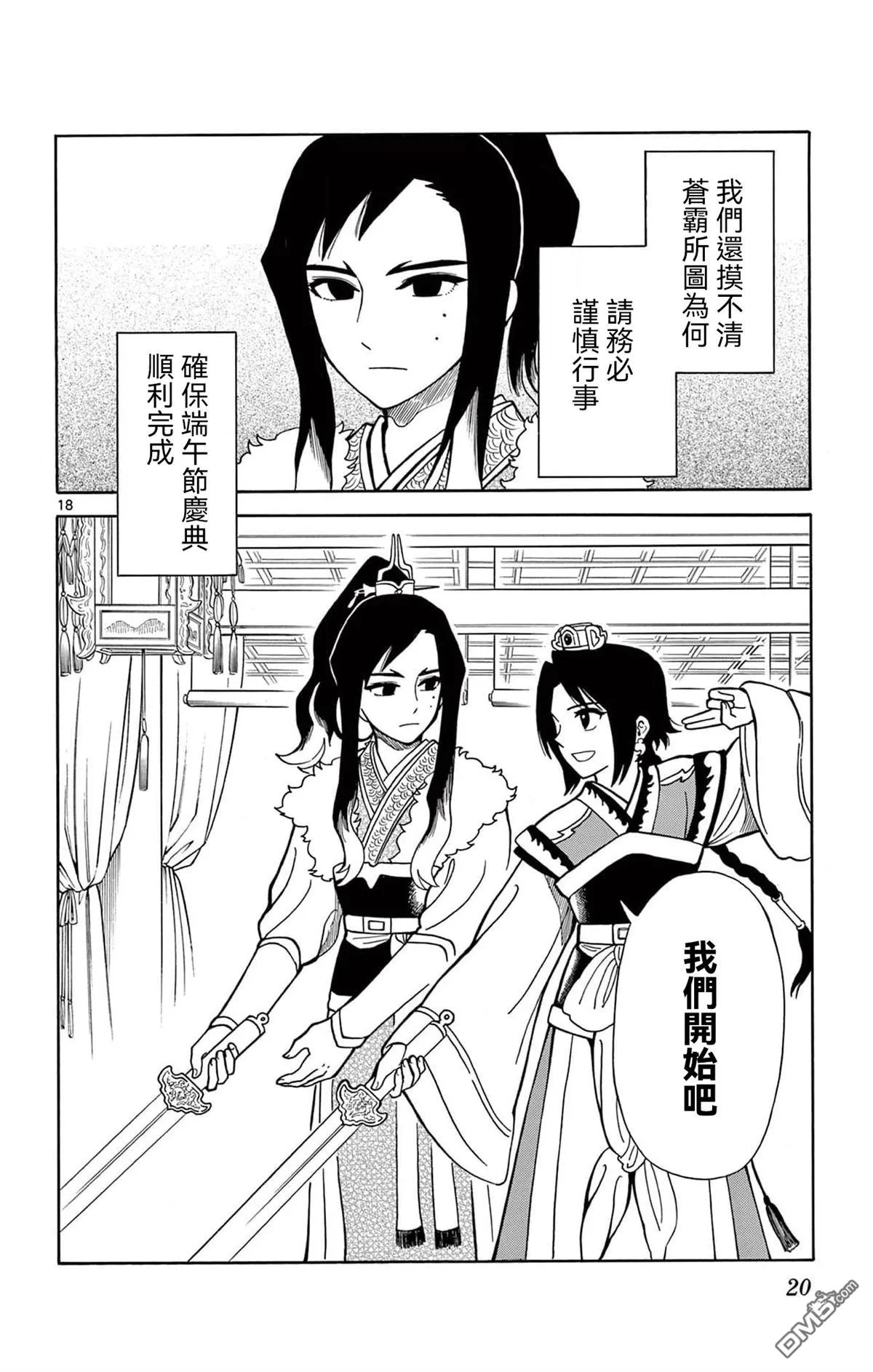 双影双书漫画,第17话1图