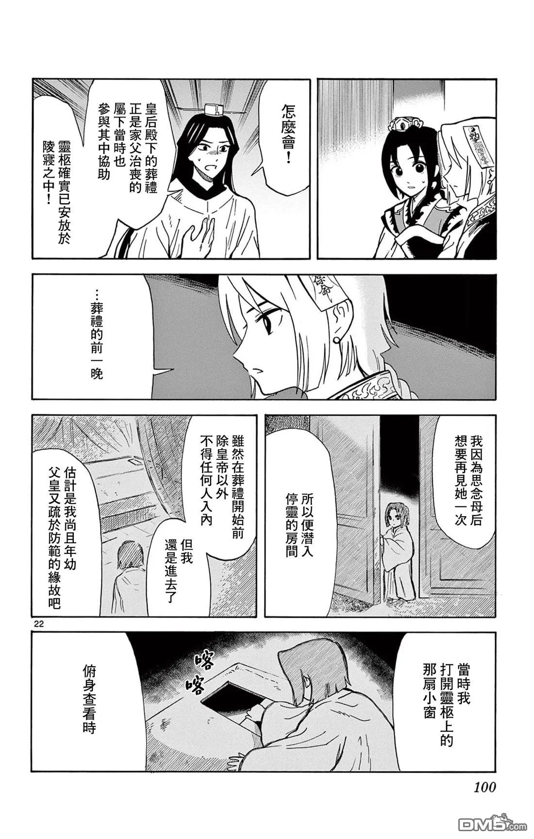 双影双书漫画,第21话2图